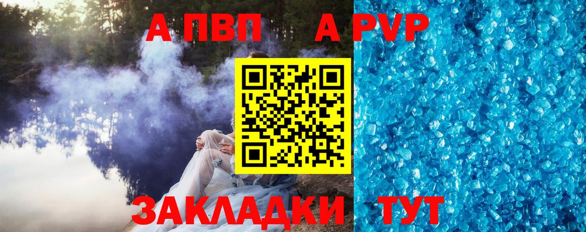 APVP крисы CK Каспийск
