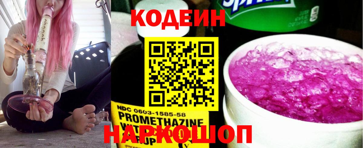 Каспийск  Кодеин напиток Lean (лин)  Кодеин напиток Lean (лин)  Вход с VPN 